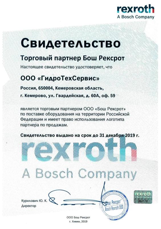 ООО «Бош Рексрот»